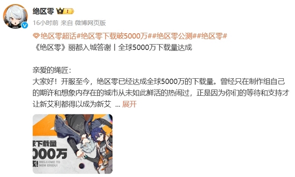 绝区零全球下载破5000万 十连奖励发放