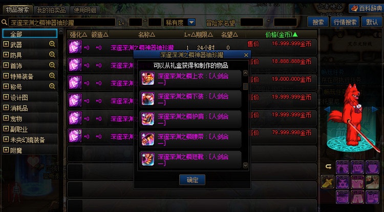 dnf剑皇完美换装2022-110级武器选择