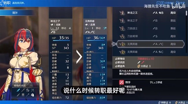 《火焰纹章结合（engage）》转职时机与经验获取攻略 什么时候转职好