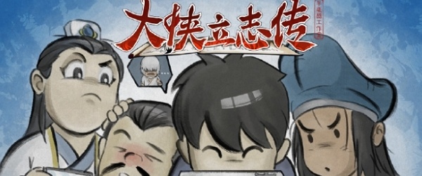 大侠立志传移动端售价多少钱 大侠立志传移动端售价说明