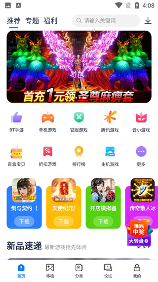 爱吾游戏宝盒去广告版4