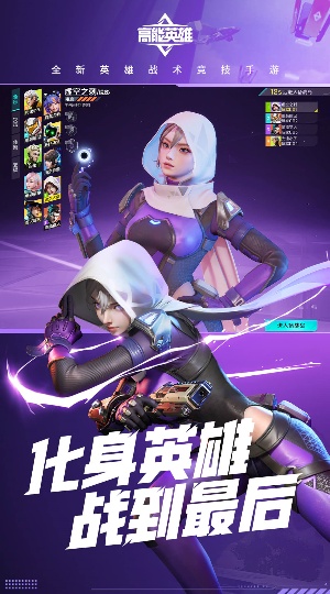 高能英雄体验服2
