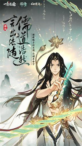 一念逍遥最新版0