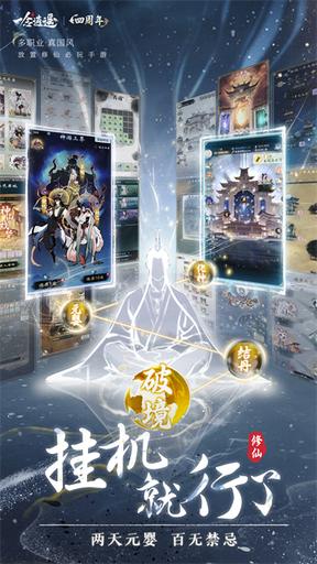 一念逍遥最新版2
