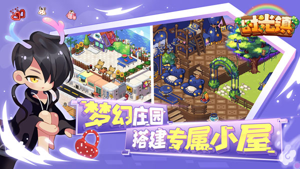 时光镇2025最新版1