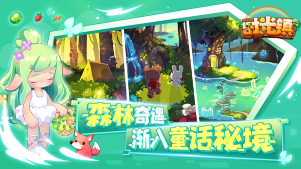 时光镇2025最新版4