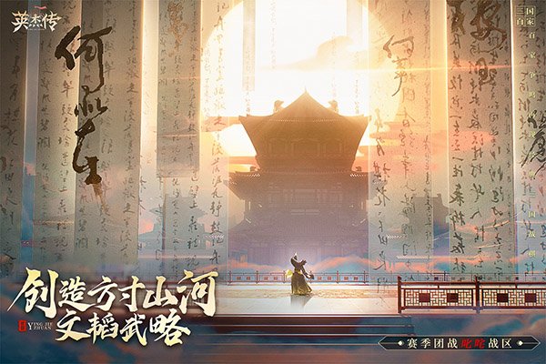 英杰传九游版1
