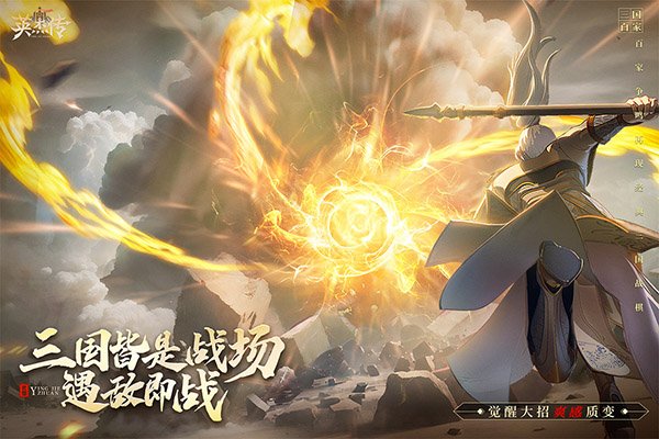 英杰传九游版2