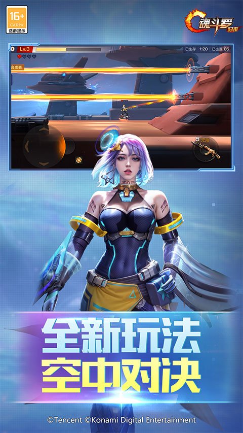 魂斗罗归来官网版3