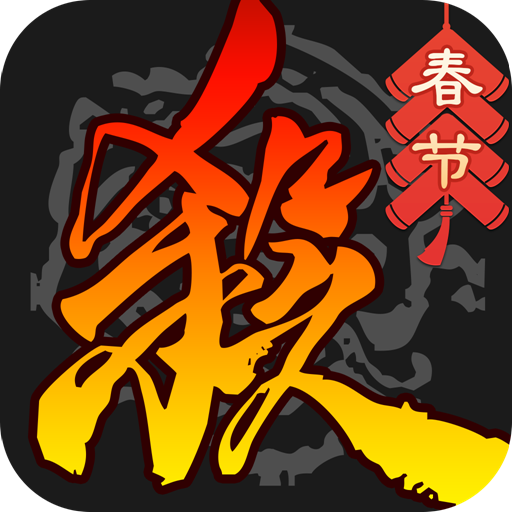 三国杀移动版vivo渠道服下载-三国杀移动版vivo版官网手机版v4.3.7