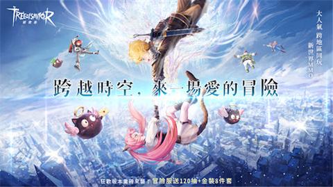 救世者之树新世界港澳版0