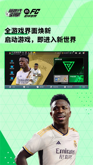 FC足球世界2