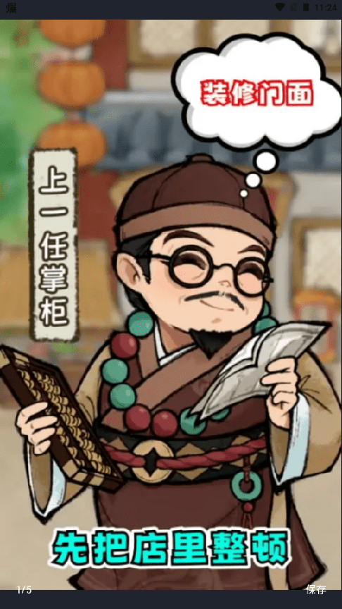 江湖大掌柜2