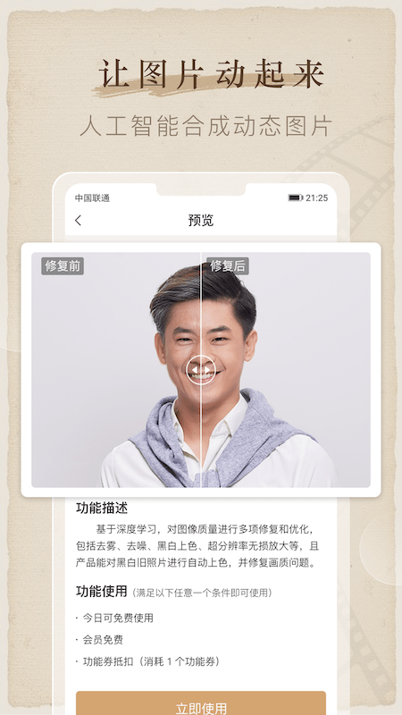 全能喵照片修复2
