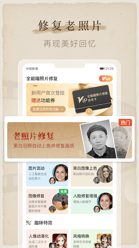 全能喵照片修复0