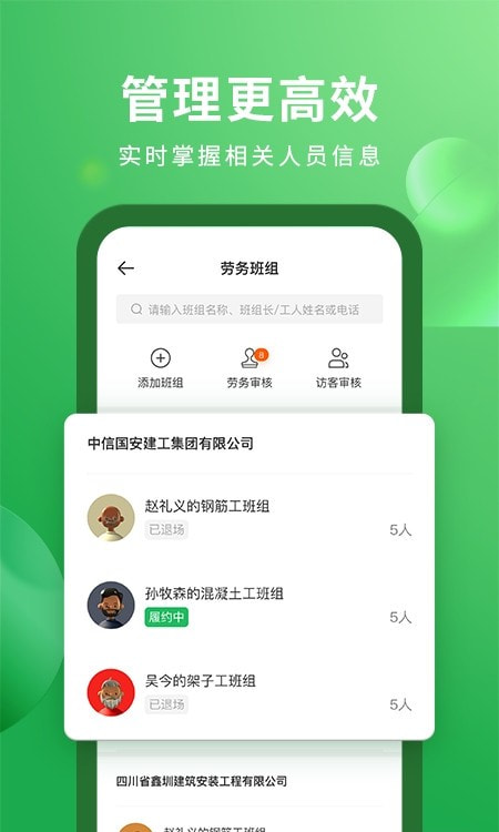 安心筑企业版app最新版本20222