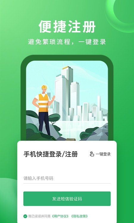 安心筑企业版app最新版本20220