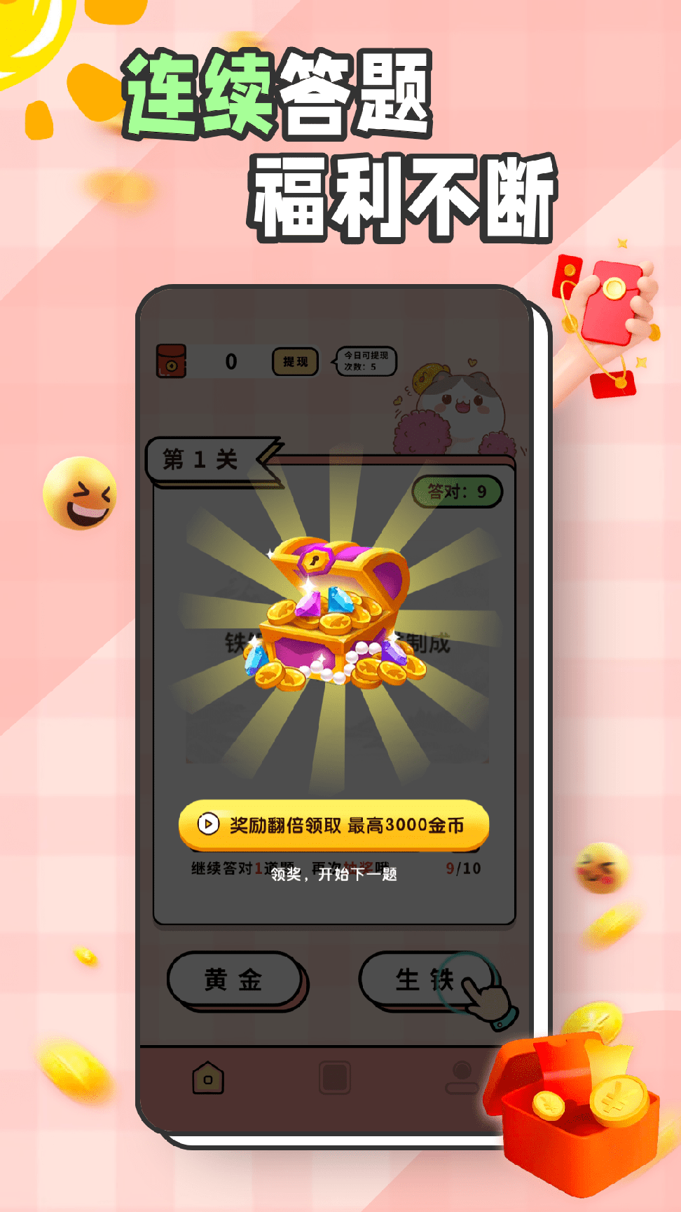 猜成语黄金版2
