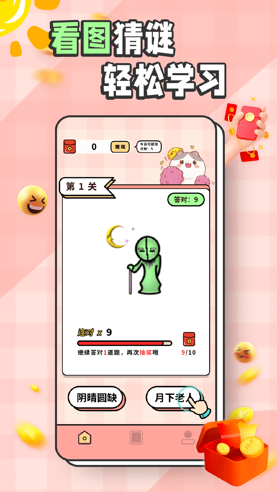 猜成语黄金版1