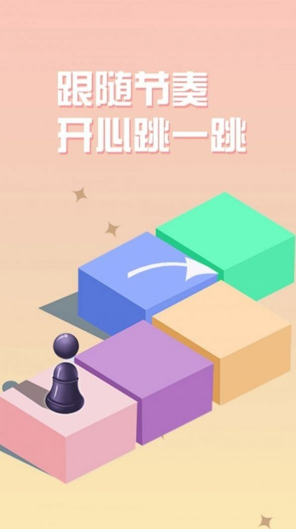跳一跳大挑战1