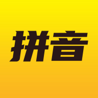 爱学拼音手机正版下载