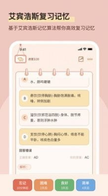 番茄记忆卡2