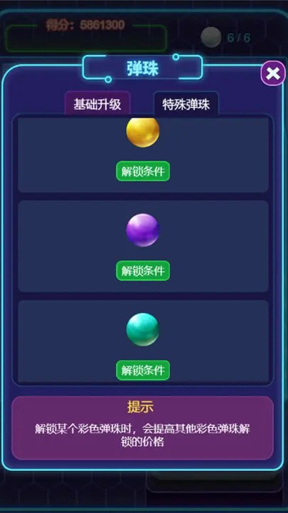 放置球球0