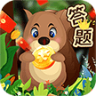 答题多多赚最新手游app