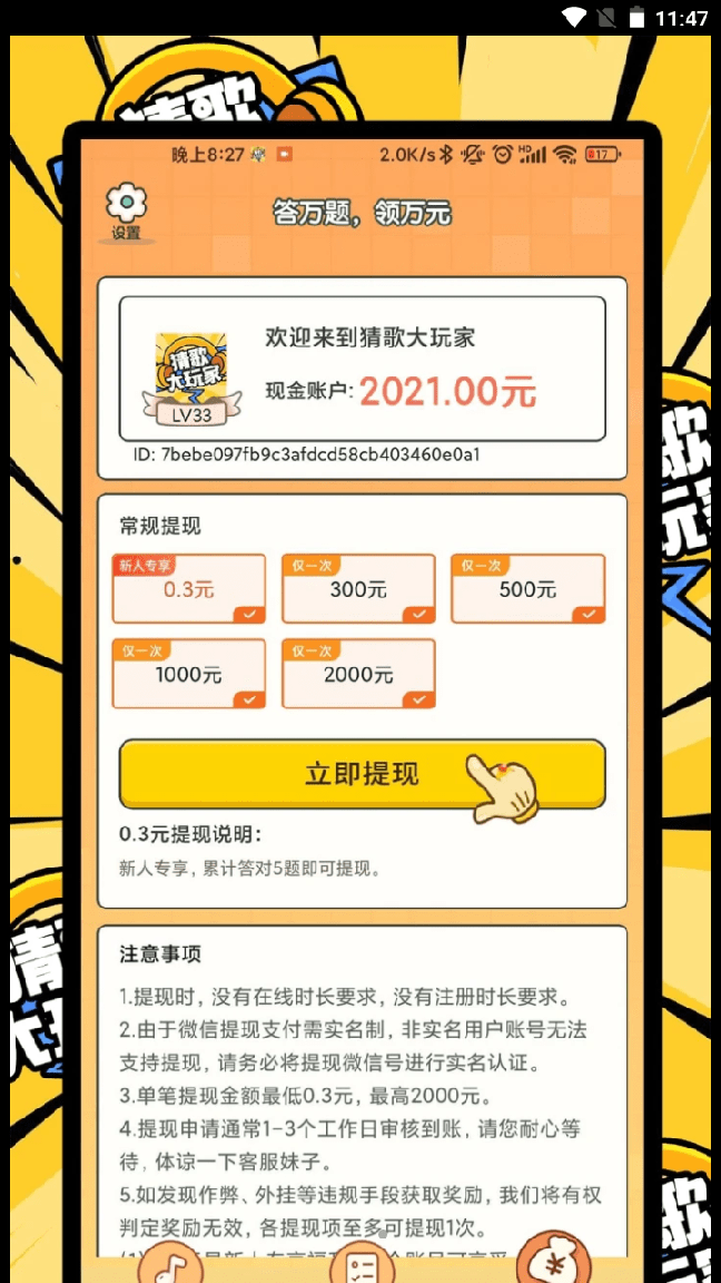 猜歌大玩家2