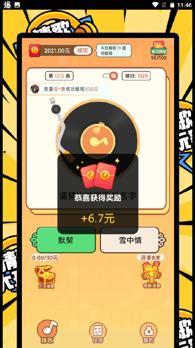 猜歌大玩家1