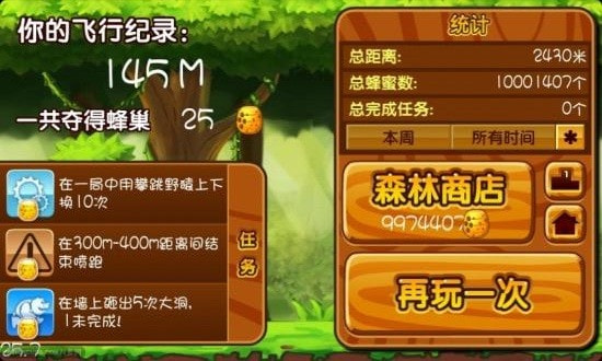 森林跑跑熊2