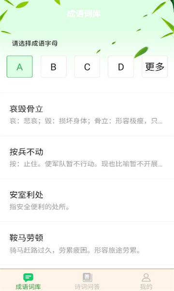 小鳄猜成语红包版