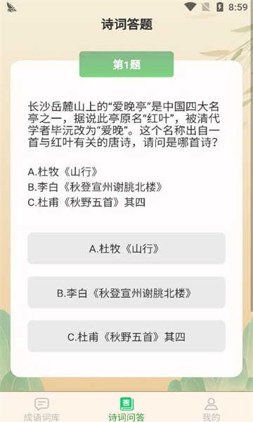 小鳄猜成语红包版