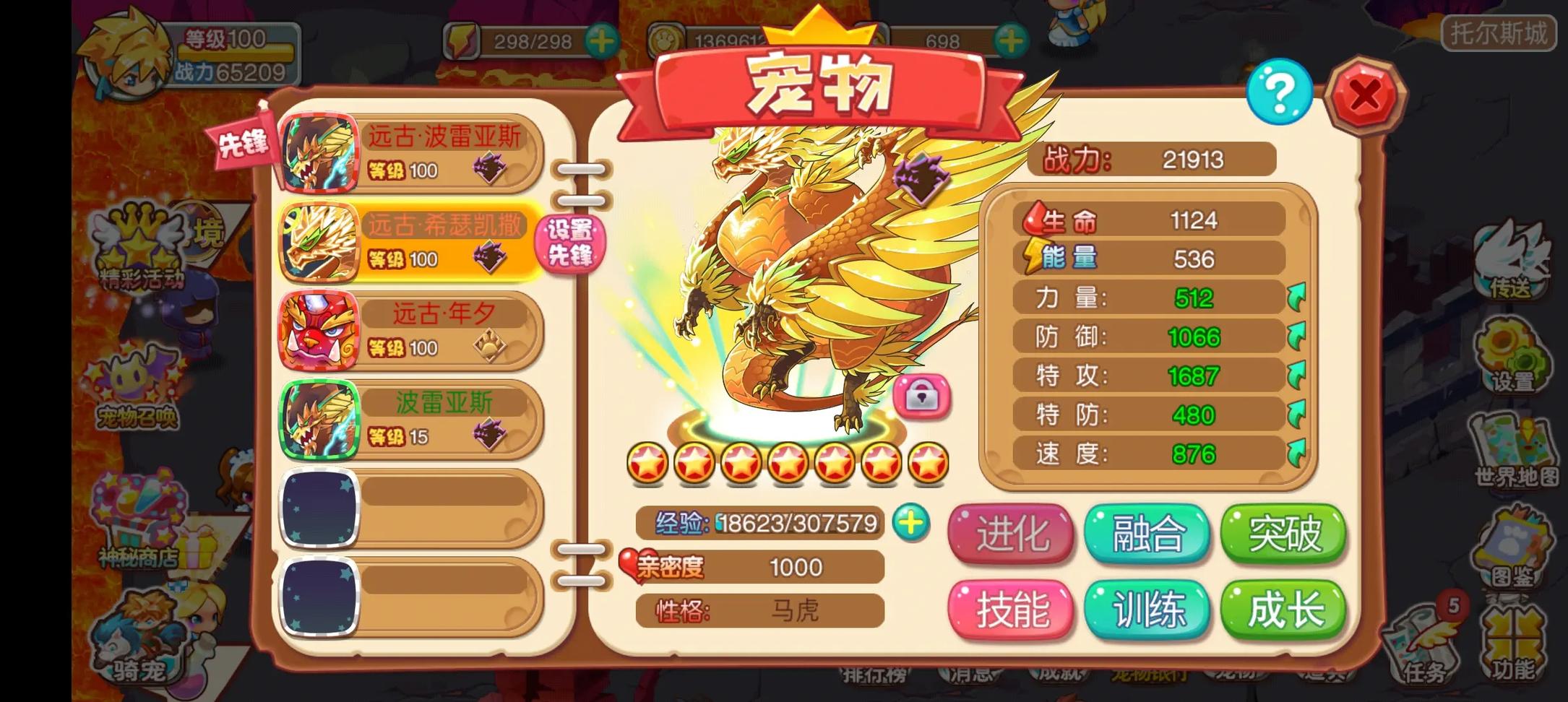 宠物王国外传