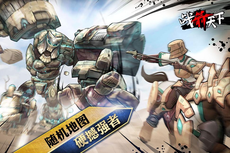 战箭天下九游版2