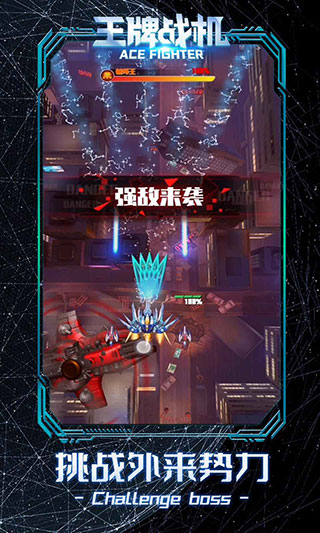 王牌战机2