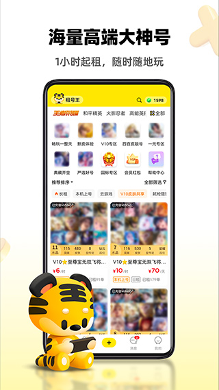 租号王0