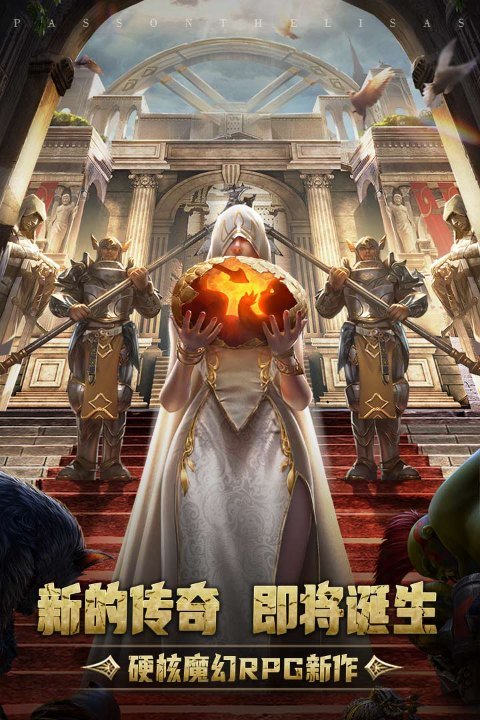 传承利萨斯英雄4