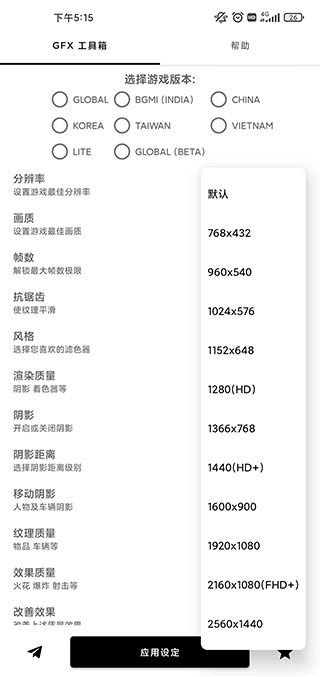 gfx工具箱官方正版1