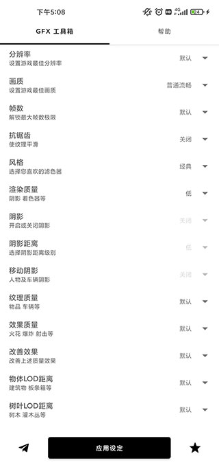 gfx工具箱官方正版0