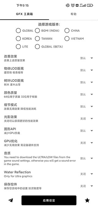 gfx工具箱官方正版