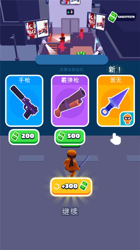 潜行大师国际服(Stealth Master)2