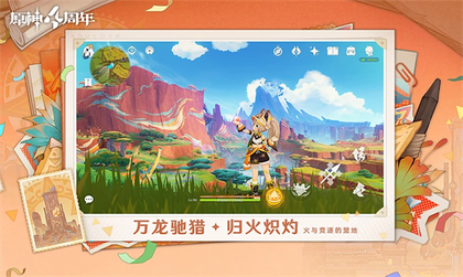 原神官方正版4