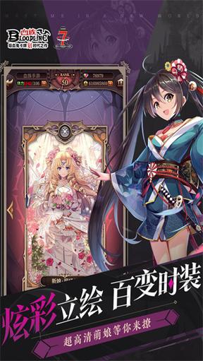 血族bloodline3