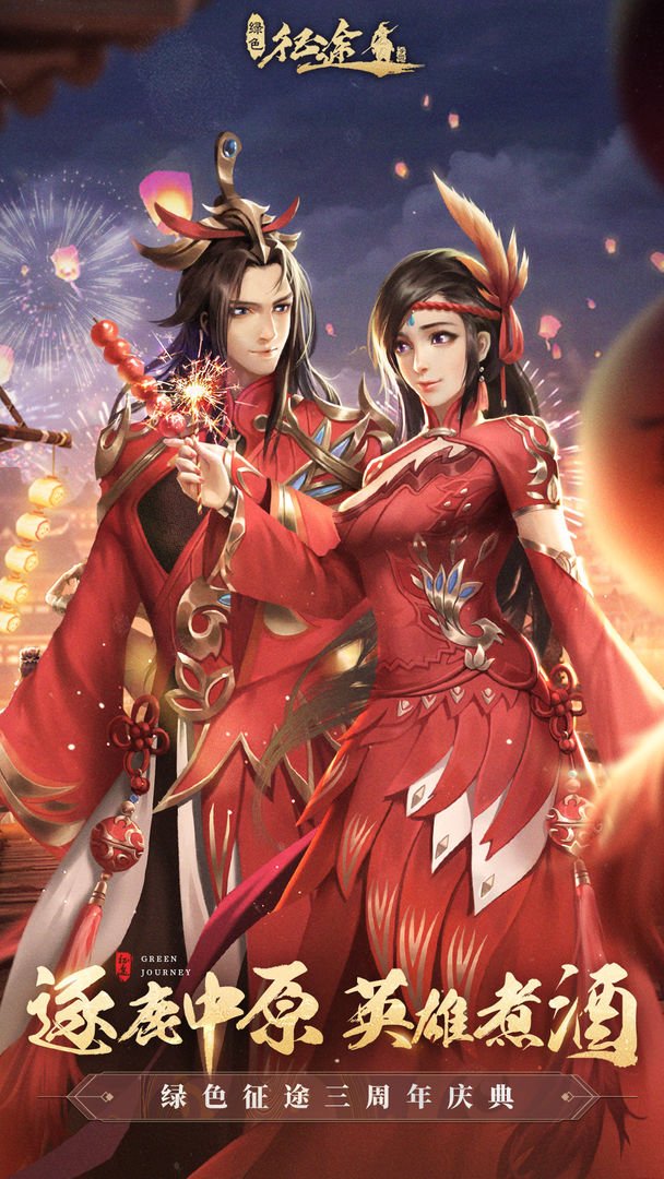 绿色征途福利版0
