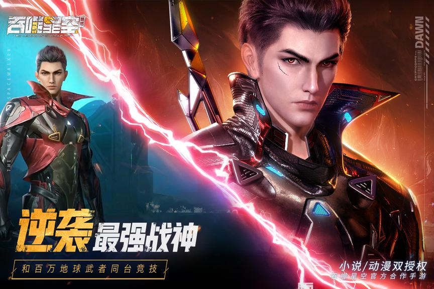吞噬星空黎明0