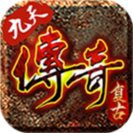 九天传奇3手游_logo