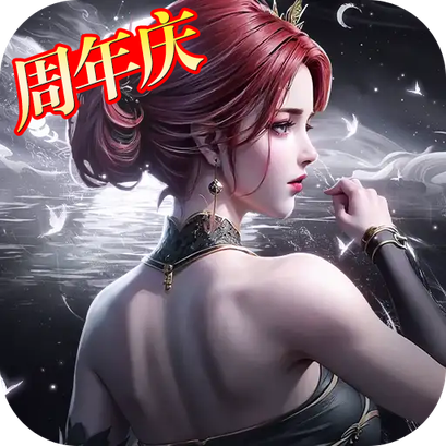 太古封魔录2无限仙玉版_logo