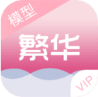 繁华美化包免费版_logo