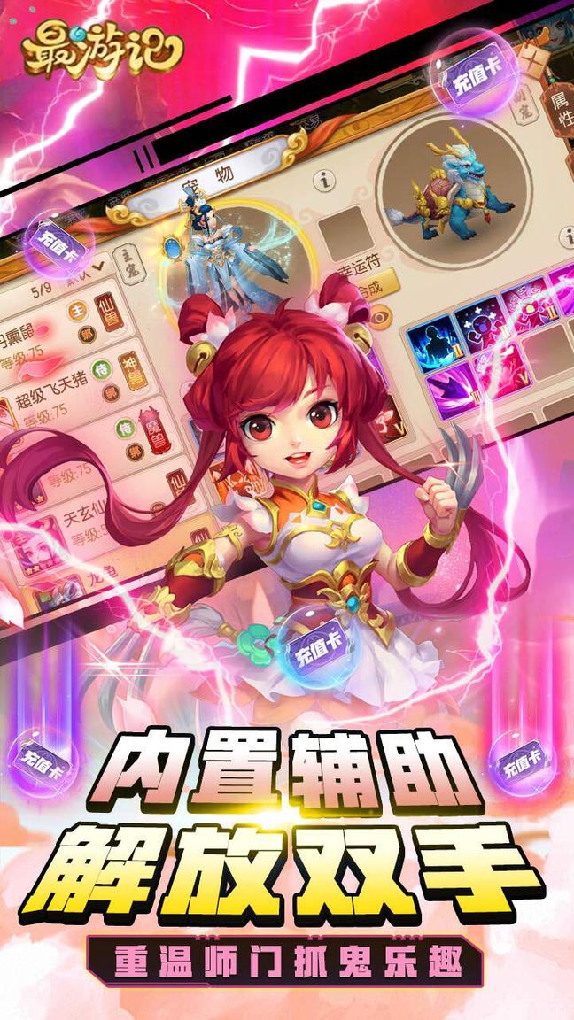 最游记破解版3